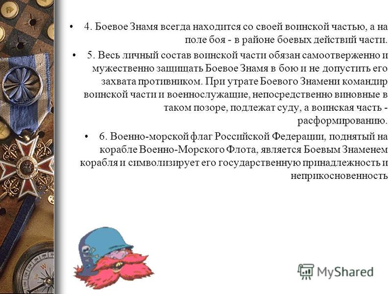 Реферат Символ Воинской Чести Реферат Символ Воинской Чести