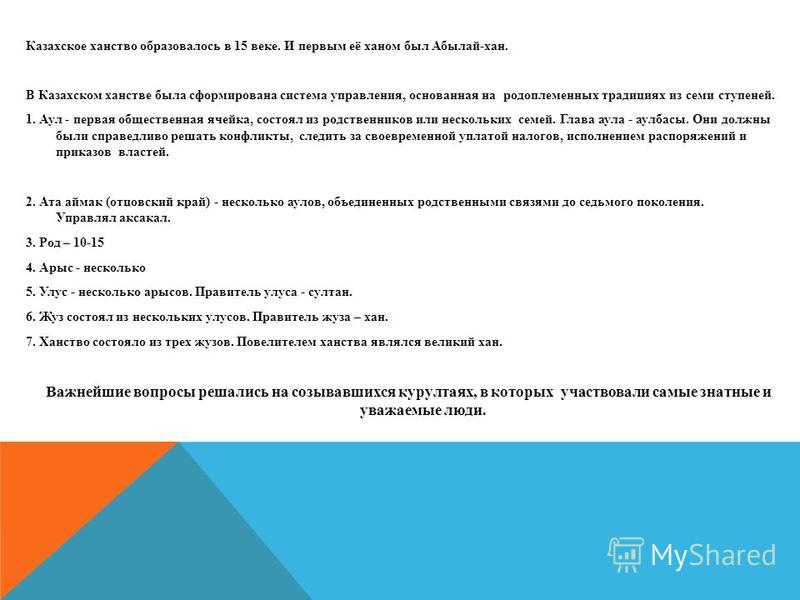 Реферат На Тему 550 Лет Казахскому Ханству Реферат На Тему 550 Лет Казахскому Ханству