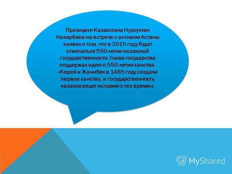 Реферат На Тему 550 Лет Казахскому Ханству Реферат На Тему 550 Лет Казахскому Ханству