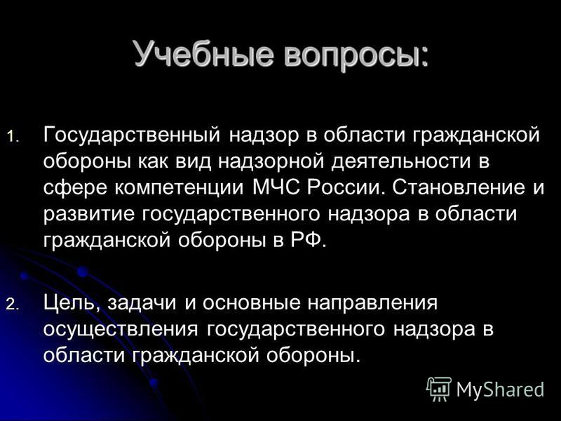 Инструкция О Порядке Осуществления Государственного Надзора