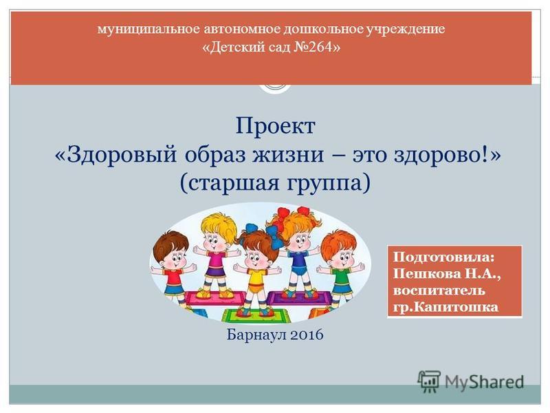 Краткосрочный проект здоровым быть здорово