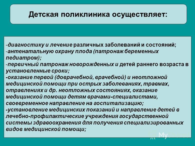 Патронаж беременной в детской поликлинике 744 Патронаж беременной в детской поликлинике 181