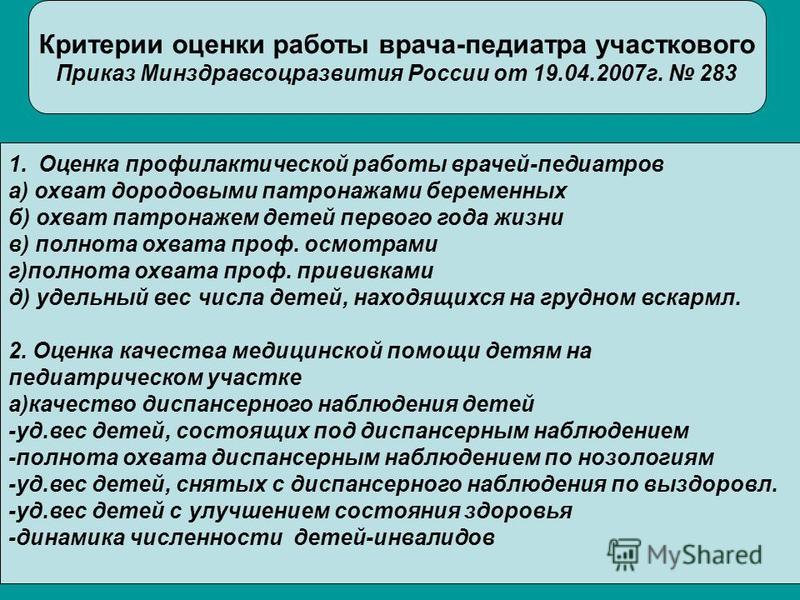 Приказ минздравсоцразвития россии по педиатрической помощи Как заблокировать карту Сбербанка России - ваша безопасность
