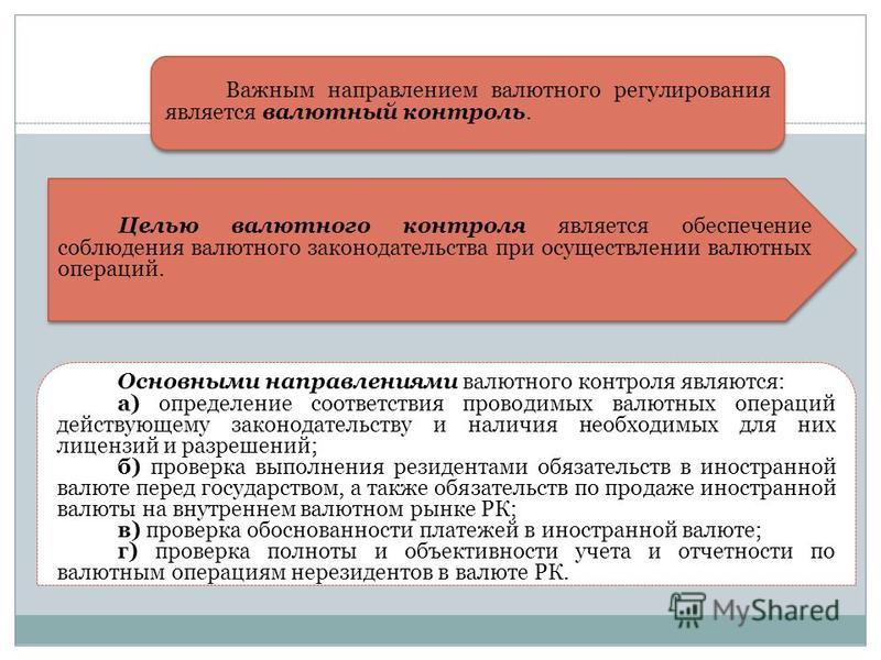 Валютные операции их правовое регулирование привести примеры