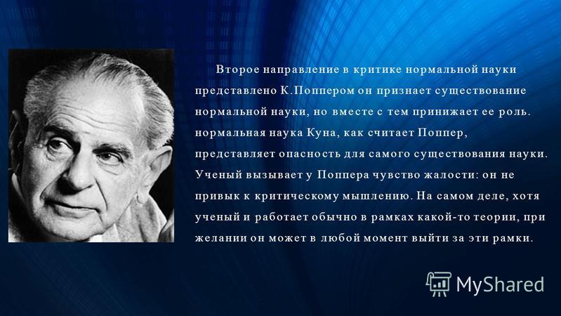 Реферат: Т.Кун о научных революциях. Смена научной парадигмы и журналистика