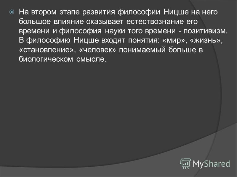 Фридрих Ницше Воля к Власти скачать
