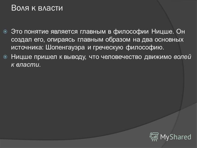 Философия Жизни О Культуре Ницше Реферат Философия Жизни О Культуре Ницше Реферат