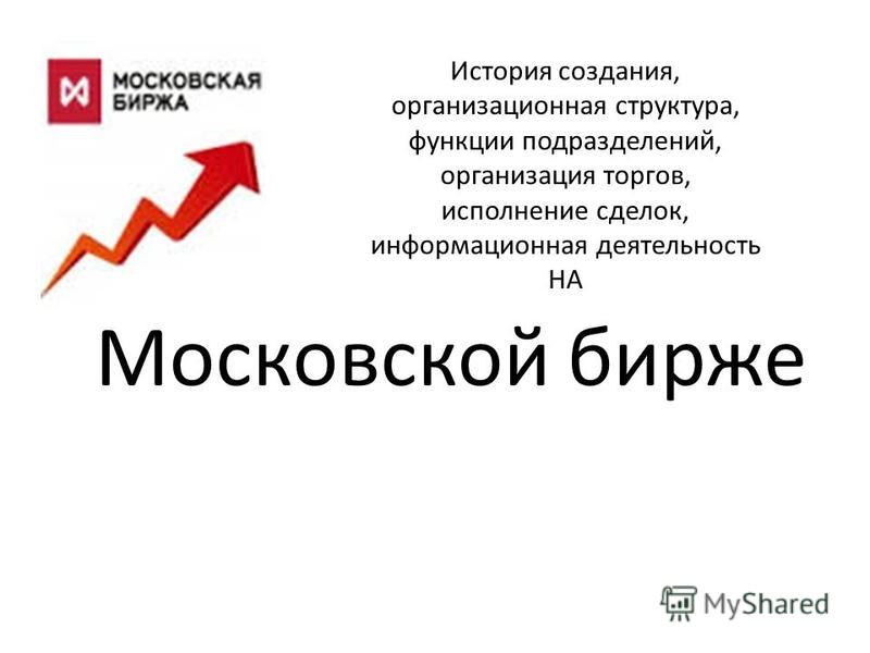 Реферат На Тему Органы Управления И Структура Бирж Реферат На Тему Органы Управления И Структура Бирж