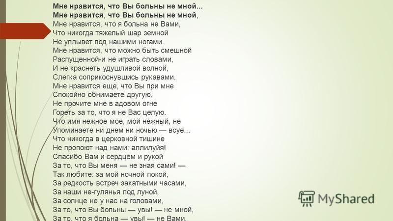 Стих что я сделала не так Стих что я сделала не так