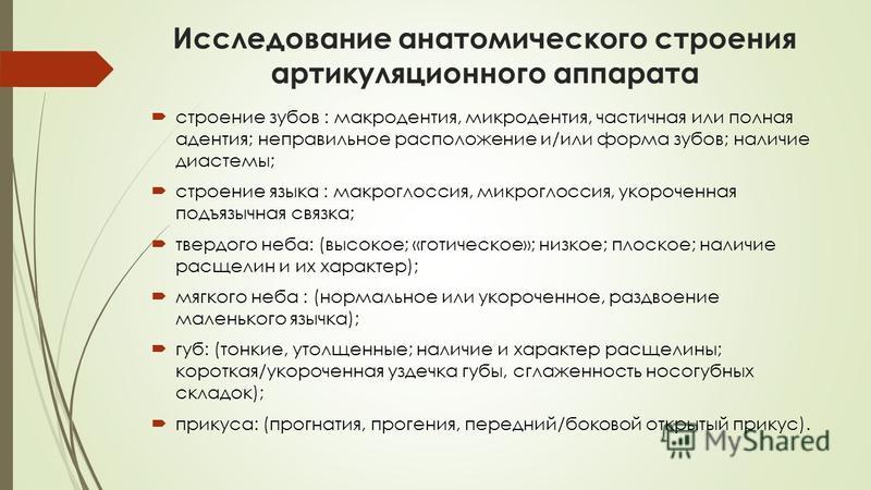 Логопедического обследования по схеме строение артикуляционного аппарата Логопедического обследования по схеме строение артикуляционного аппарата