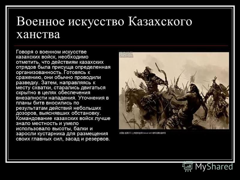 Небольшое Эссе На Тему Военное Искусство Кочевников Небольшое Эссе На Тему Военное Искусство Кочевников