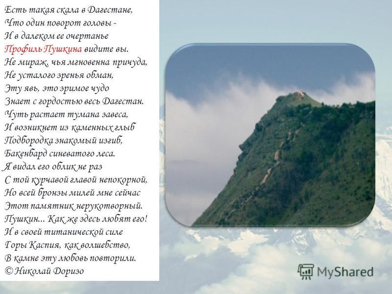 Гора пушкина в дагестане