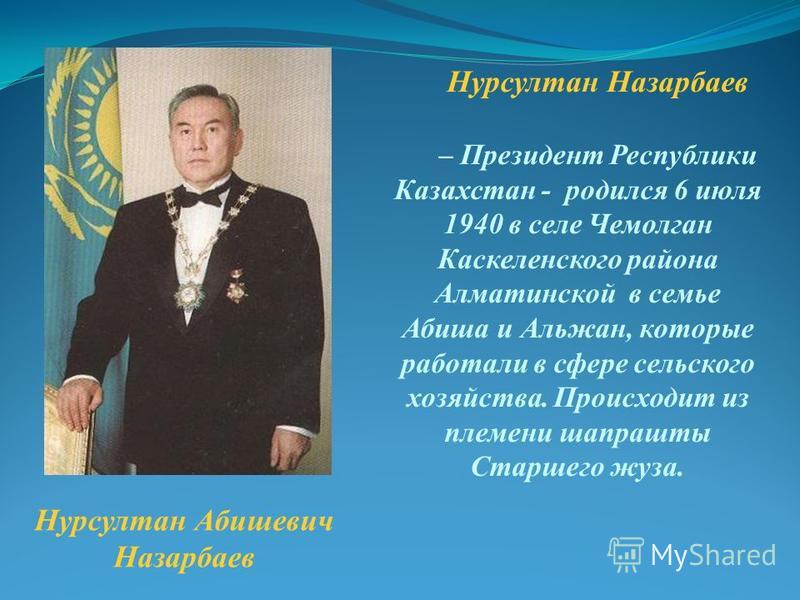 Патриотизм казахстана стих Патриотизм казахстана стих