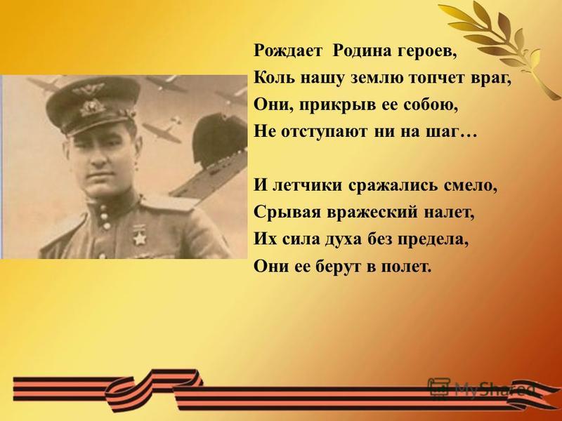 Стих о войне летчик Стих о войне летчик