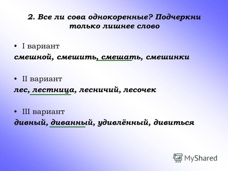 Скачать контрольную работу по русскому языку во втором классе по теме фонетика корень слова суффикс