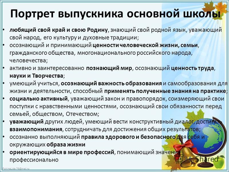 Презентация на тему: "ФГОС начального общего образования, его специфические особ