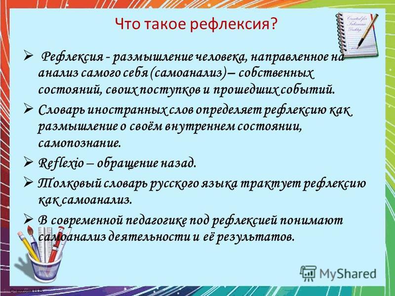 Самоанализ проведения мастер класса Самоанализ проведения мастер класса