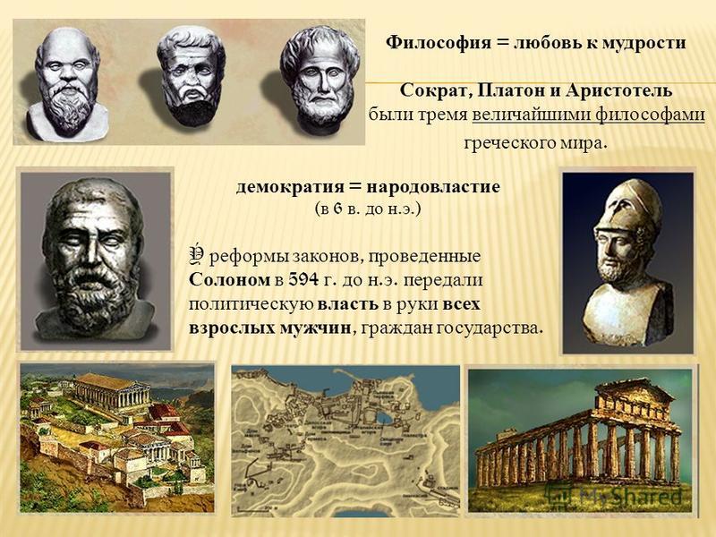 Афоризмы платона о любви Афоризмы платона о любви