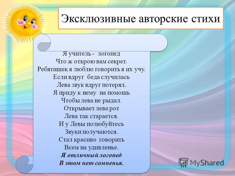 Поздравление Логопеда В Детском Саду Своими Словами