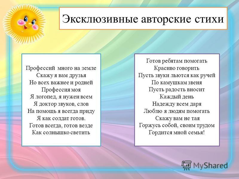 Поздравление Логопеда В Детском Саду Своими Словами