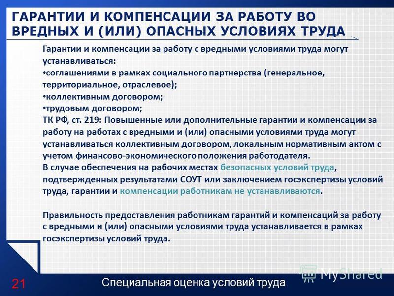 Компенсации и льготы работникам за работу с вредными условиями труда Договор об учреждении европейского экономического сообщества