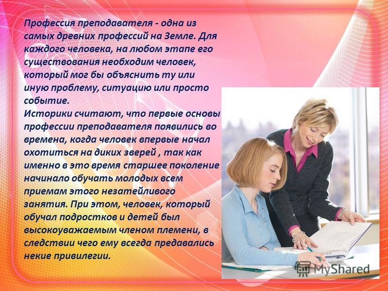 Презентация на конкурс "Учитель года"