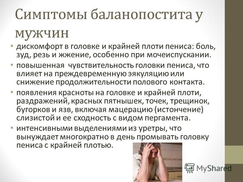 Народные способы лечения простатита у мужчин