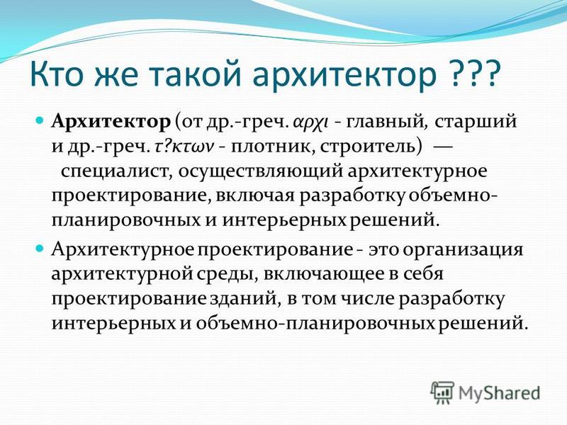 Проект моя будущая профессия архитектор