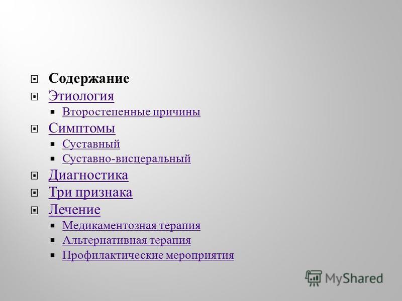 [PUNIQRANDLINE-(au-dating-names.txt) 46 Реферат ювенильный ревматоидный артрит 8181