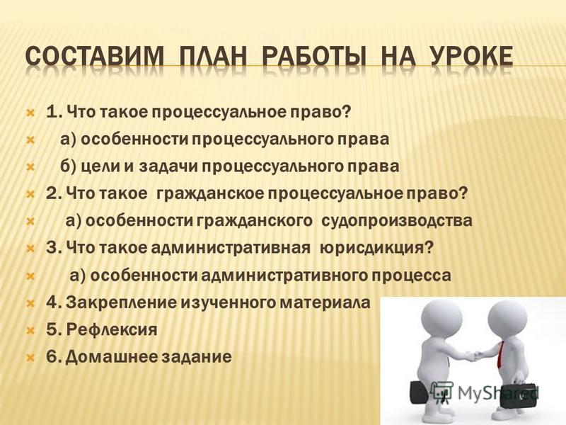 Процессуальное право административная юрисдикция план урока Если отец ребенка не платит алименты что делать