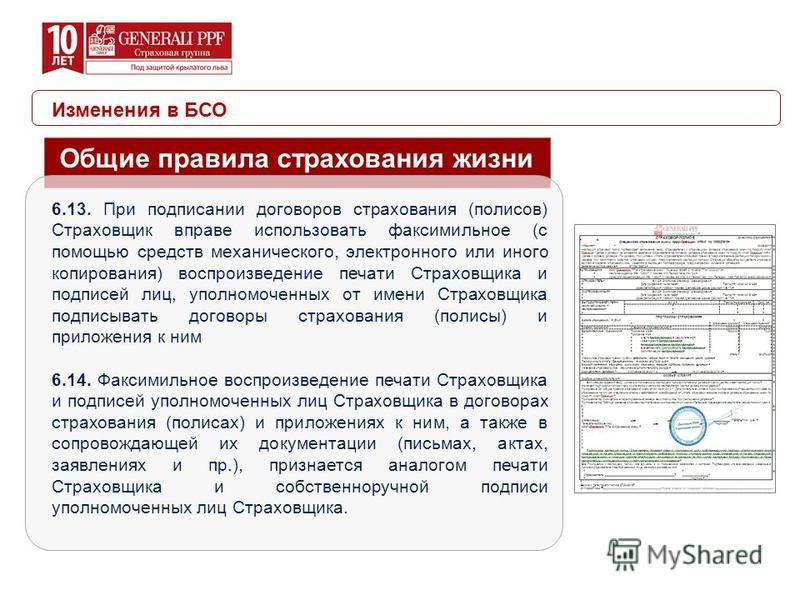 полис страхования жизни подписывает полис страхования жизни подписывает