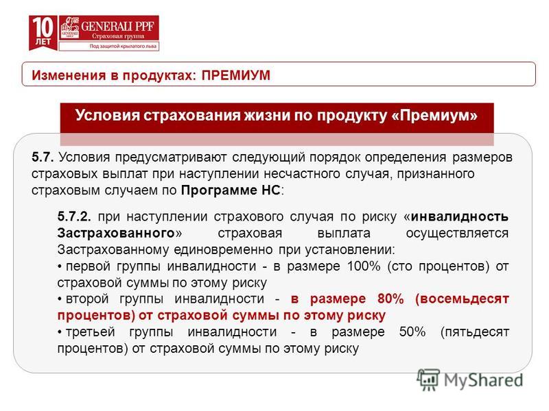 считает, Как выплачивается проценты по страховке от несчастного случая эти тогда