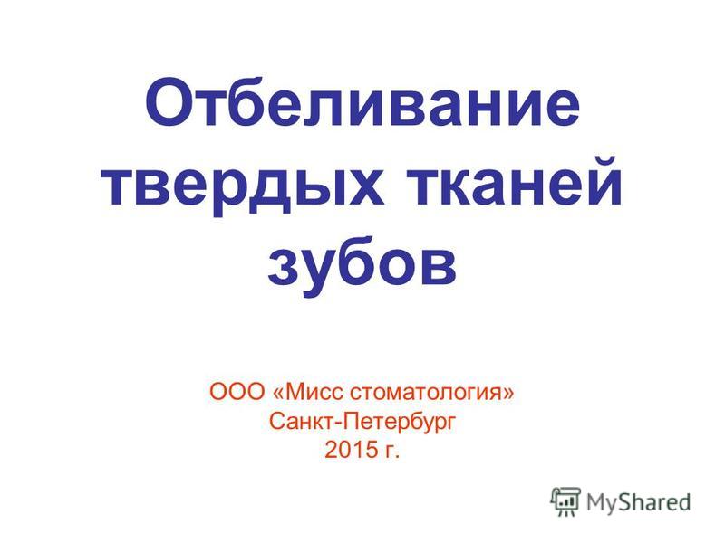 Как золотые зубы сделать белыми