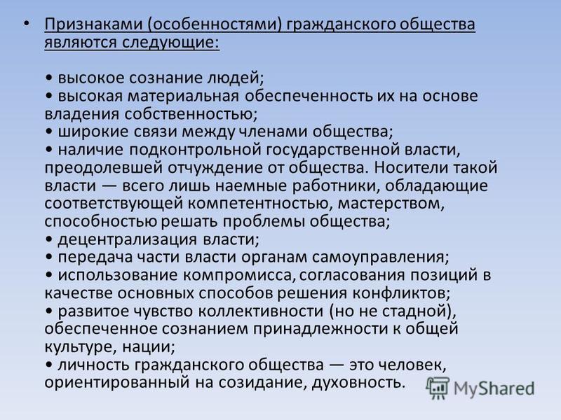 Реферат: Формирование гражданского общества в современной России проблемы и перспективы