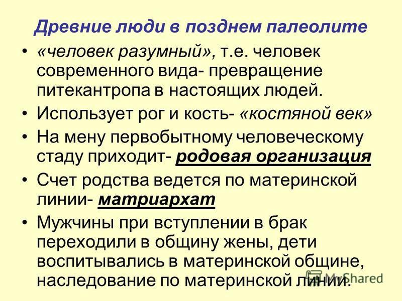 [PUNIQRANDLINE-(au-dating-names.txt) 54 Появление человека современного типа доклад 3191