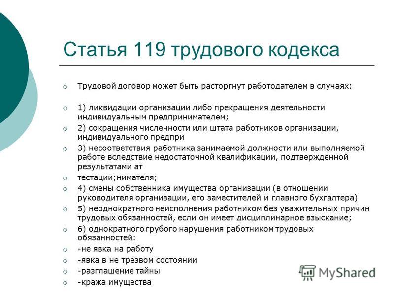 Трудовой кодекс прекращение трудового договора по ликвидации секунд сидел