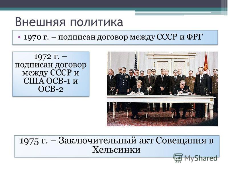 Отношения в ссср 1960 1980 Отношения в ссср 1960 1980