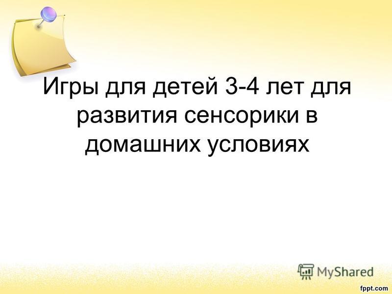 Игры детей в домашних условиях Игры детей в домашних условиях