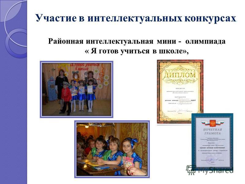 Презентация на интеллектуальный конкурс Презентация на интеллектуальный конкурс