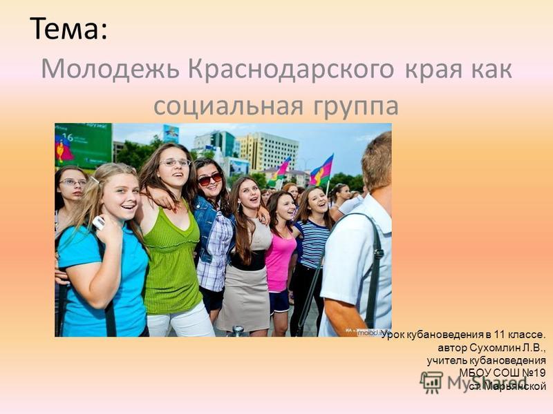 кубановедение учебник 11 класс