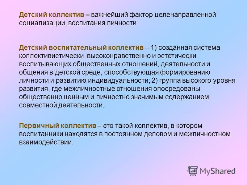 Реферат На Тему Формирование И Развитие Коллектива, Его Виды Реферат На Тему Формирование И Развитие Коллектива, Его Виды