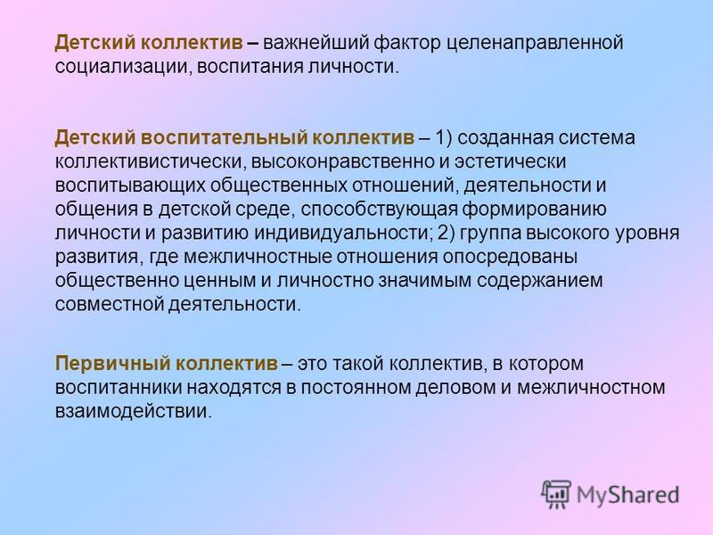 Доклад по теме Структура детского коллектива