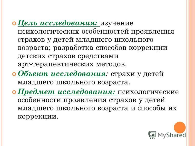 Дипломная работа: Эмоциональное неблагополучие детей дошкольного возраста, пути коррекции