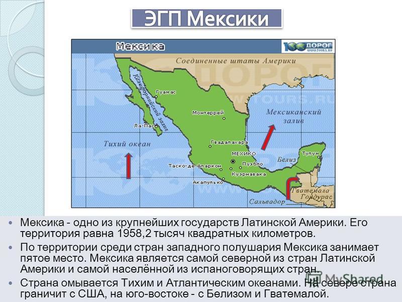 Реферат: Географічна характеристика Мексики