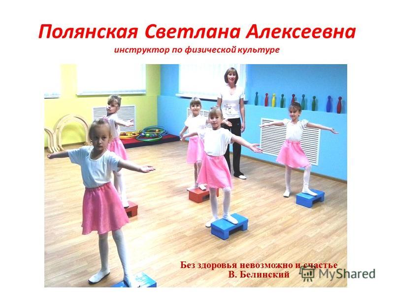 Конкурс инструкторов физической культуры в доу Конкурс инструкторов физической культуры в доу