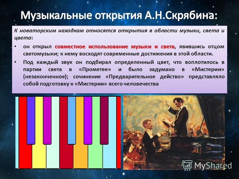 Цвет музыки