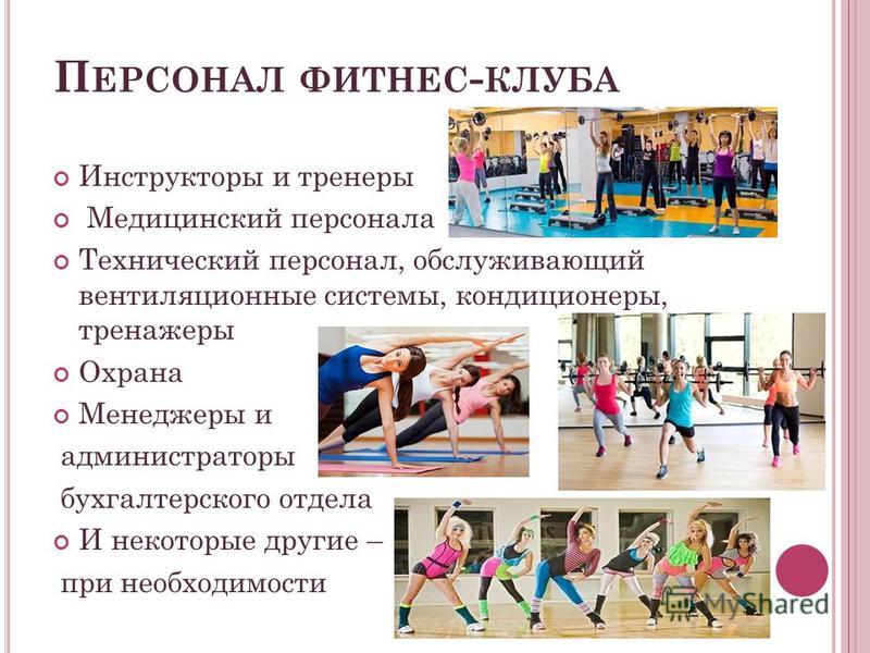 Бизнес проект фитнес центр