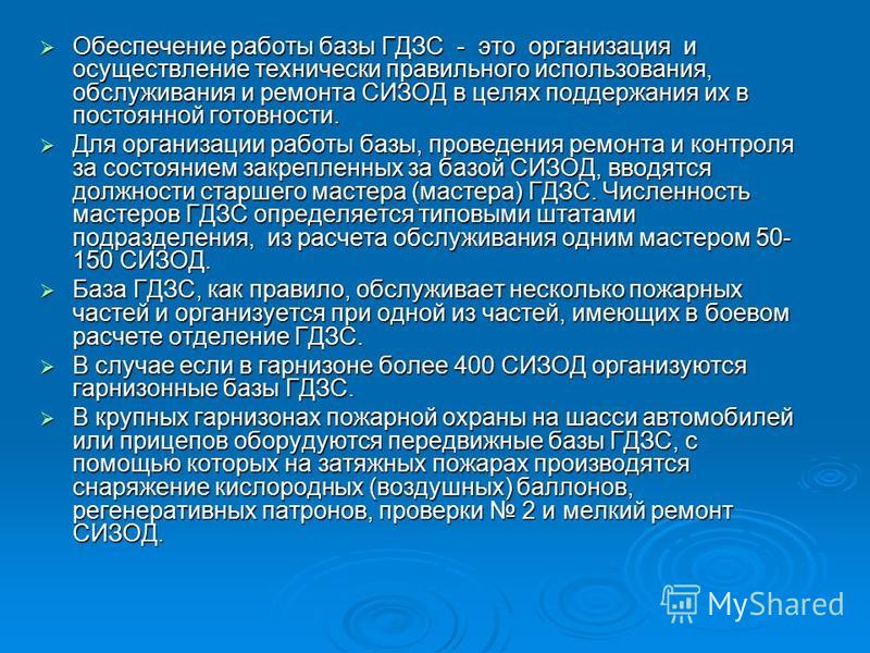 Документация Базы Гдзс