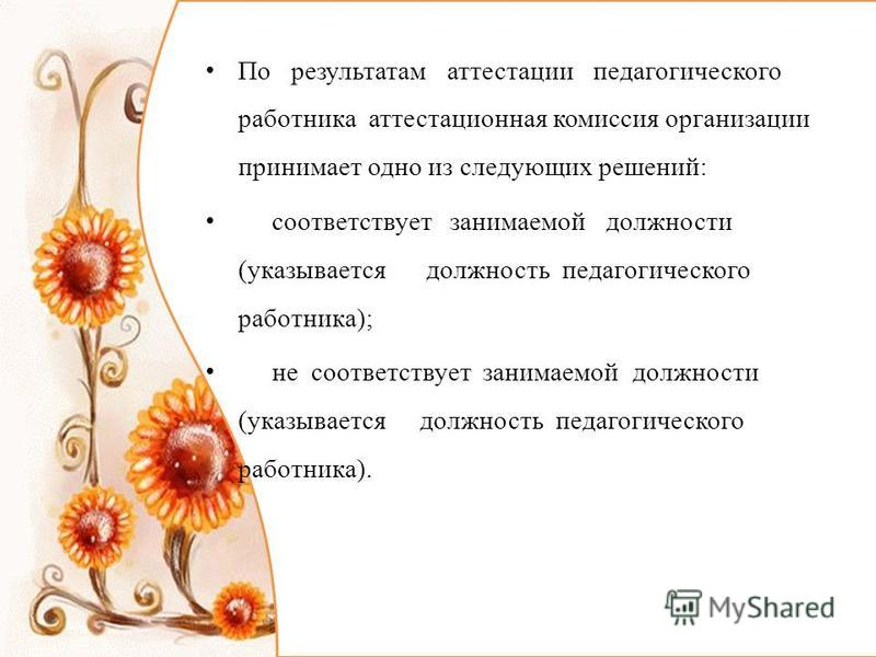 Заседание аттестационной комиссии по результатам аттестации рабочих мест Не так просто, как кажется:увольнение по результатам аттестации » Статьи