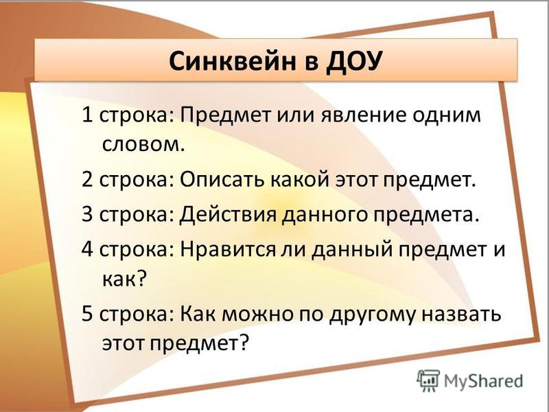 Мастер класс синквейн в доу Мастер класс синквейн в доу